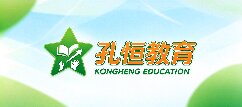 孔恒教育-伊犁